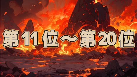 禁忌龍|モンハン設定上最強モンスター強さランキング【古龍。